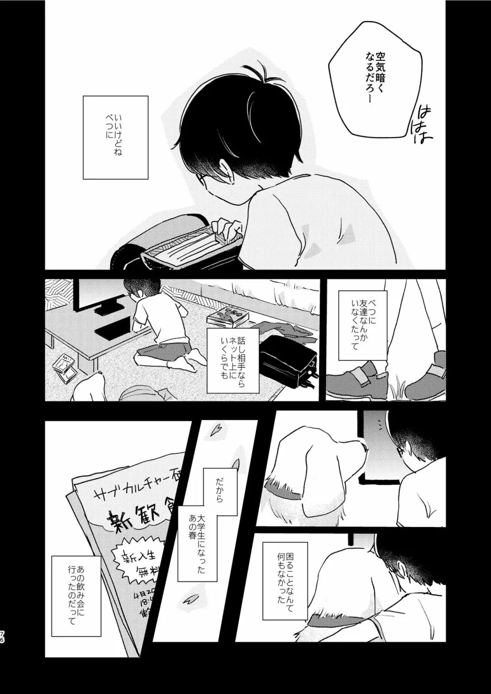 ぼくらの夏のはじめかた/この夏を終わらせないために - page78