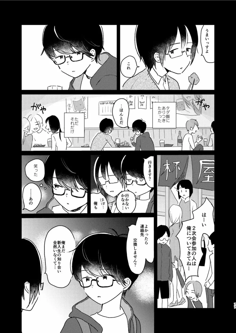 ぼくらの夏のはじめかた/この夏を終わらせないために - page79