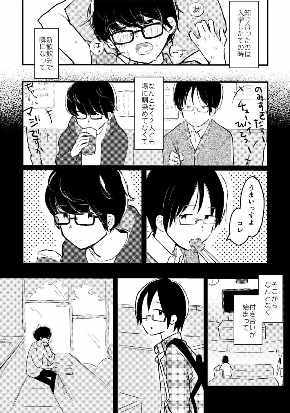 ぼくらの夏のはじめかた/この夏を終わらせないために - page8