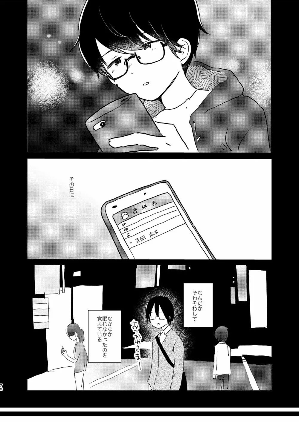 ぼくらの夏のはじめかた/この夏を終わらせないために - page80