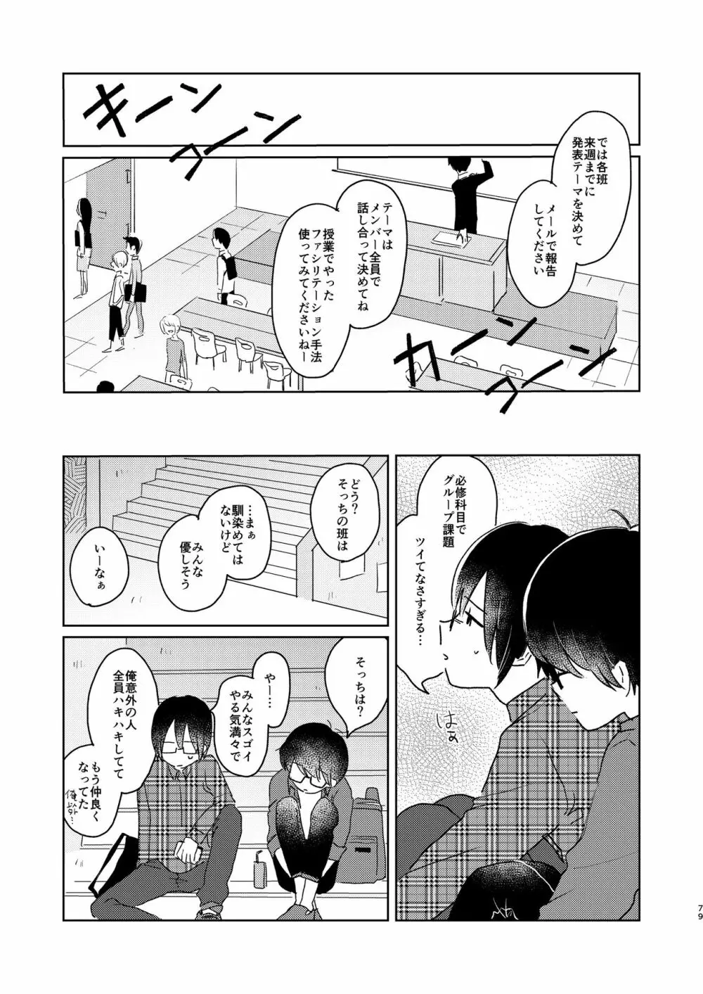 ぼくらの夏のはじめかた/この夏を終わらせないために - page81