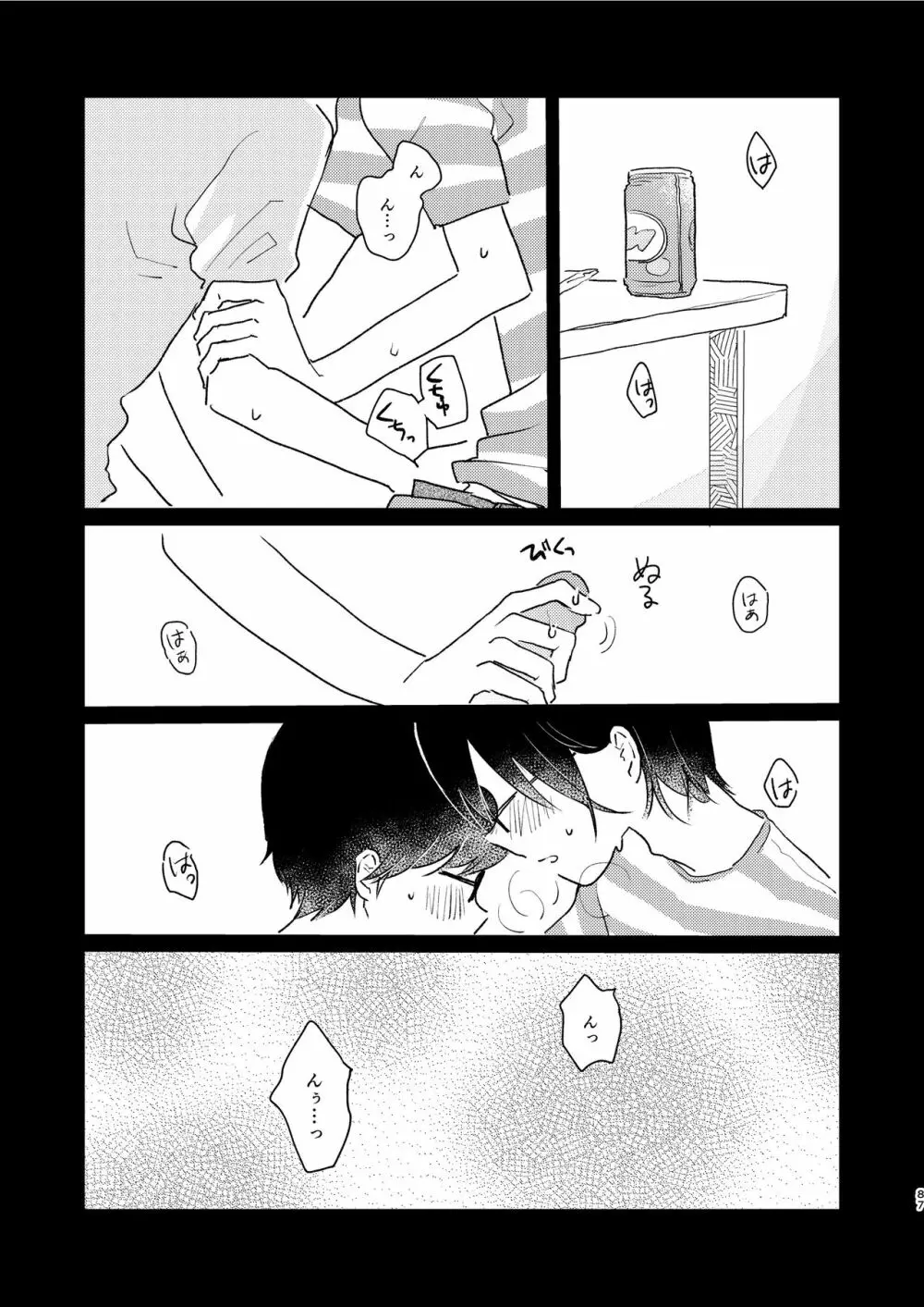 ぼくらの夏のはじめかた/この夏を終わらせないために - page89