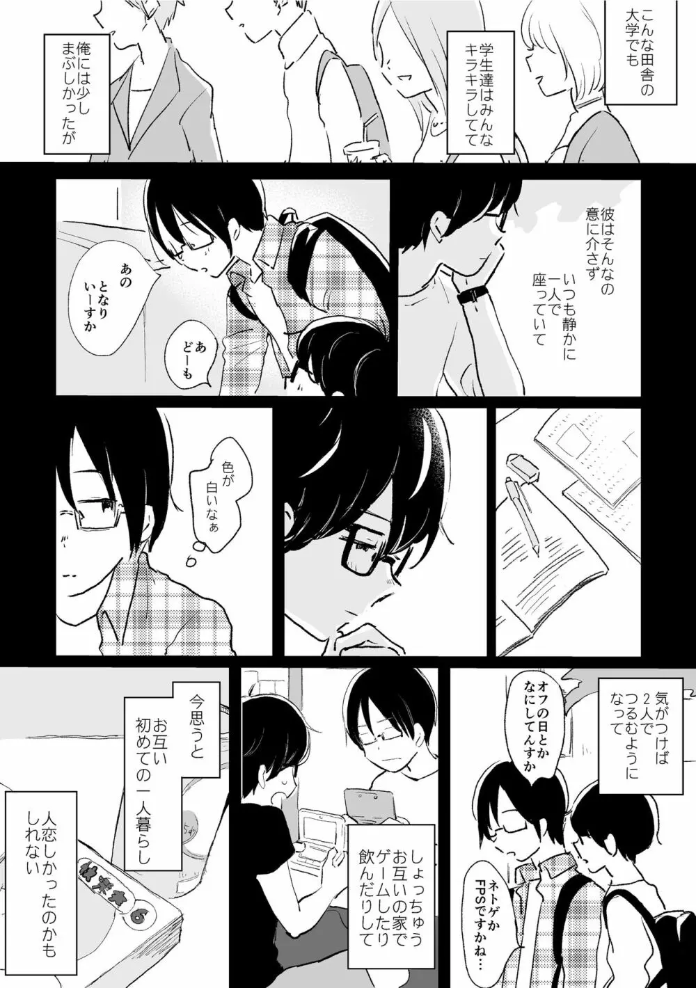 ぼくらの夏のはじめかた/この夏を終わらせないために - page9