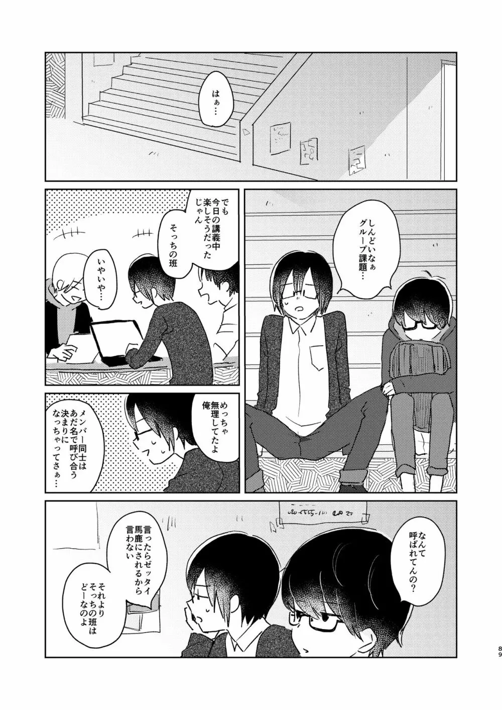 ぼくらの夏のはじめかた/この夏を終わらせないために - page91