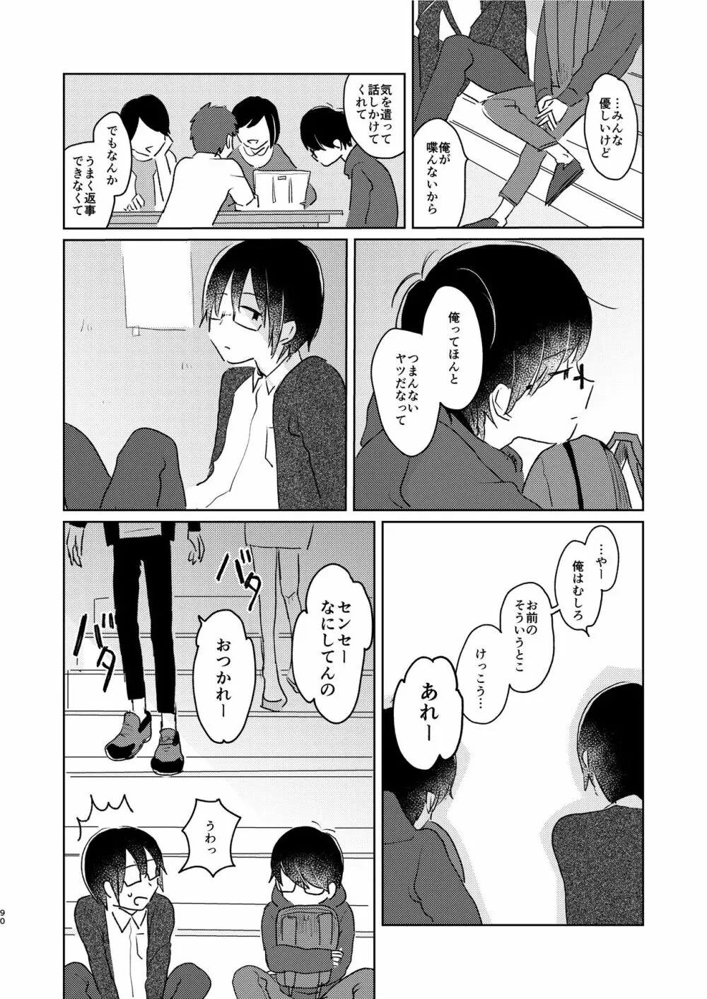 ぼくらの夏のはじめかた/この夏を終わらせないために - page92