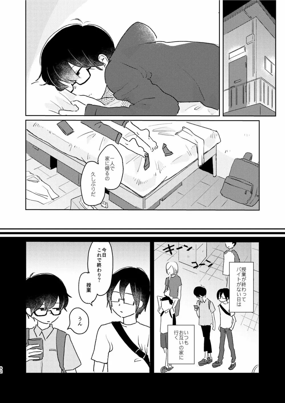 ぼくらの夏のはじめかた/この夏を終わらせないために - page94