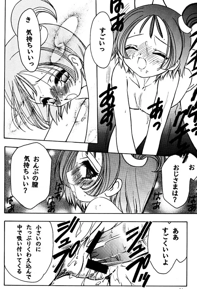 むかつき帝国 2 - page13