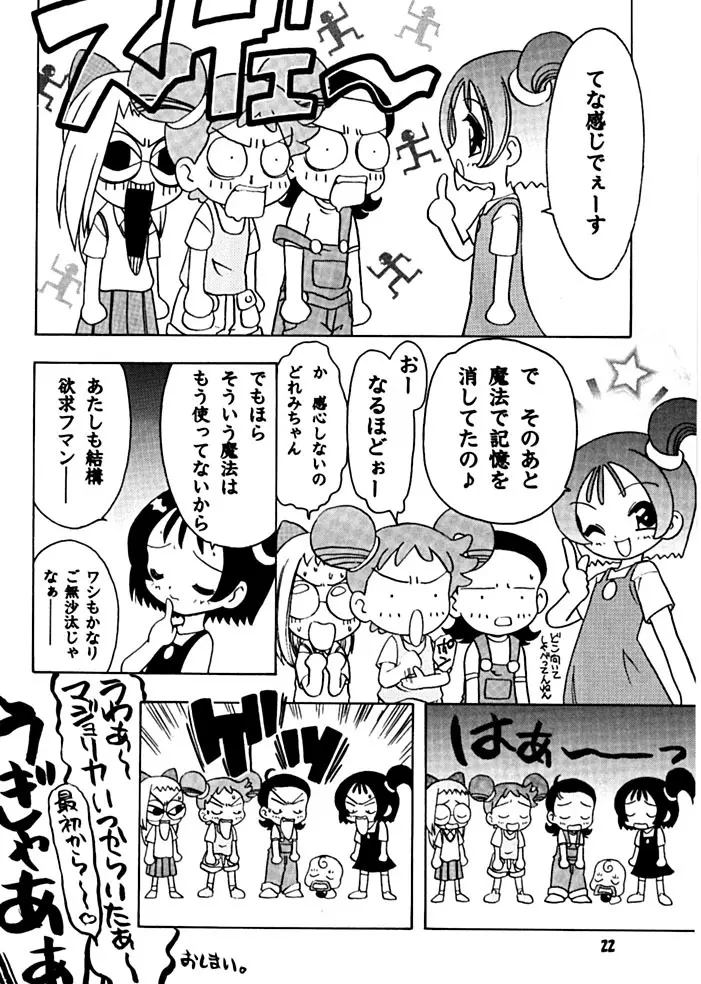 むかつき帝国 2 - page19