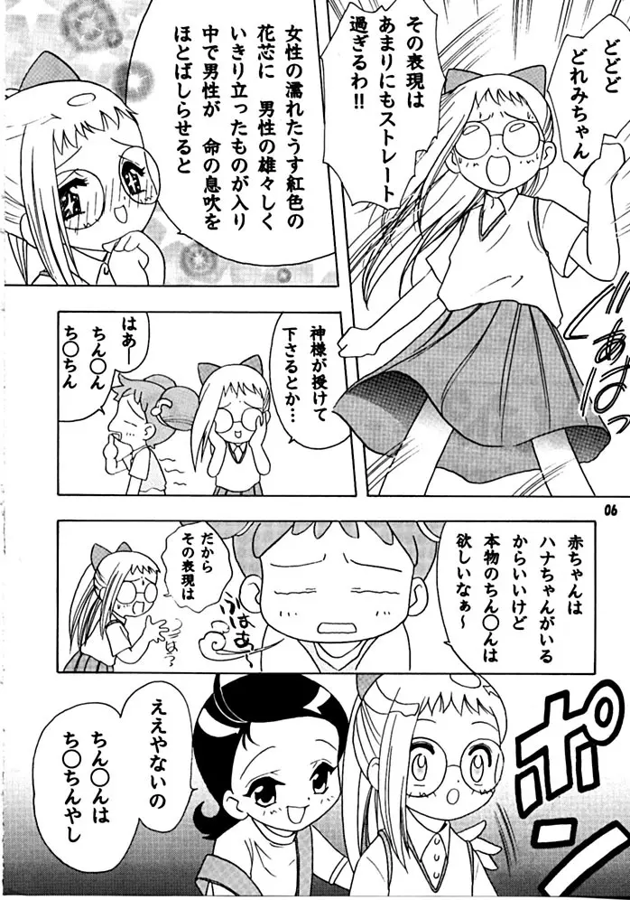 むかつき帝国 2 - page3