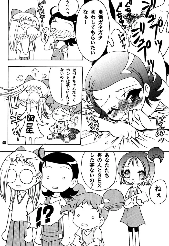 むかつき帝国 2 - page5