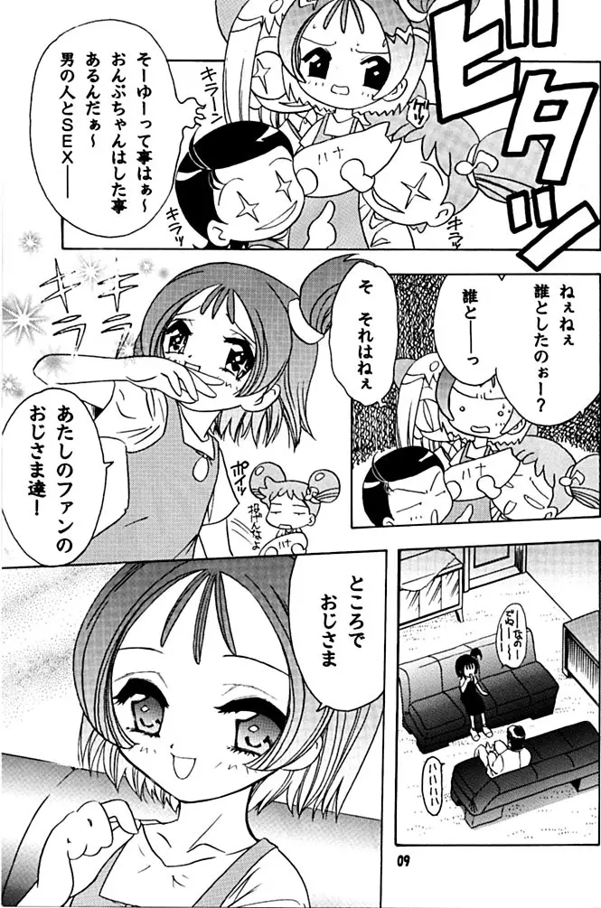 むかつき帝国 2 - page6