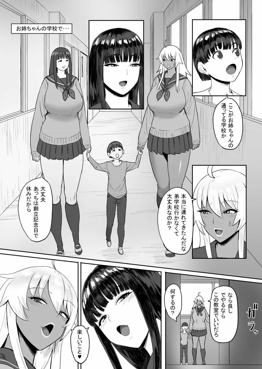 お姉ちゃんの学校で･･･ - page1