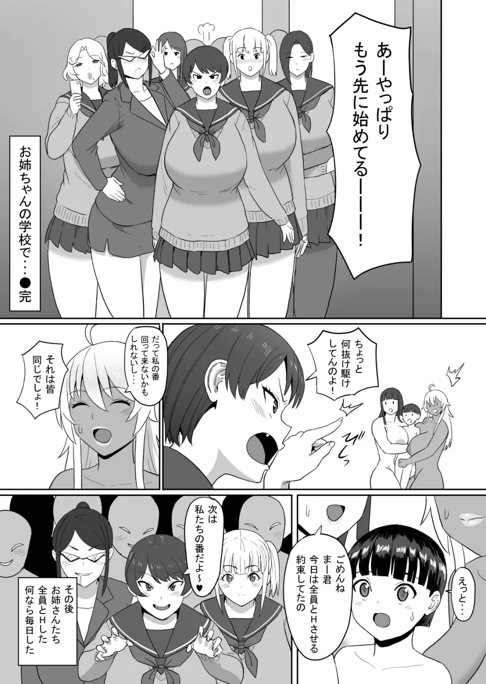 お姉ちゃんの学校で･･･ - page21