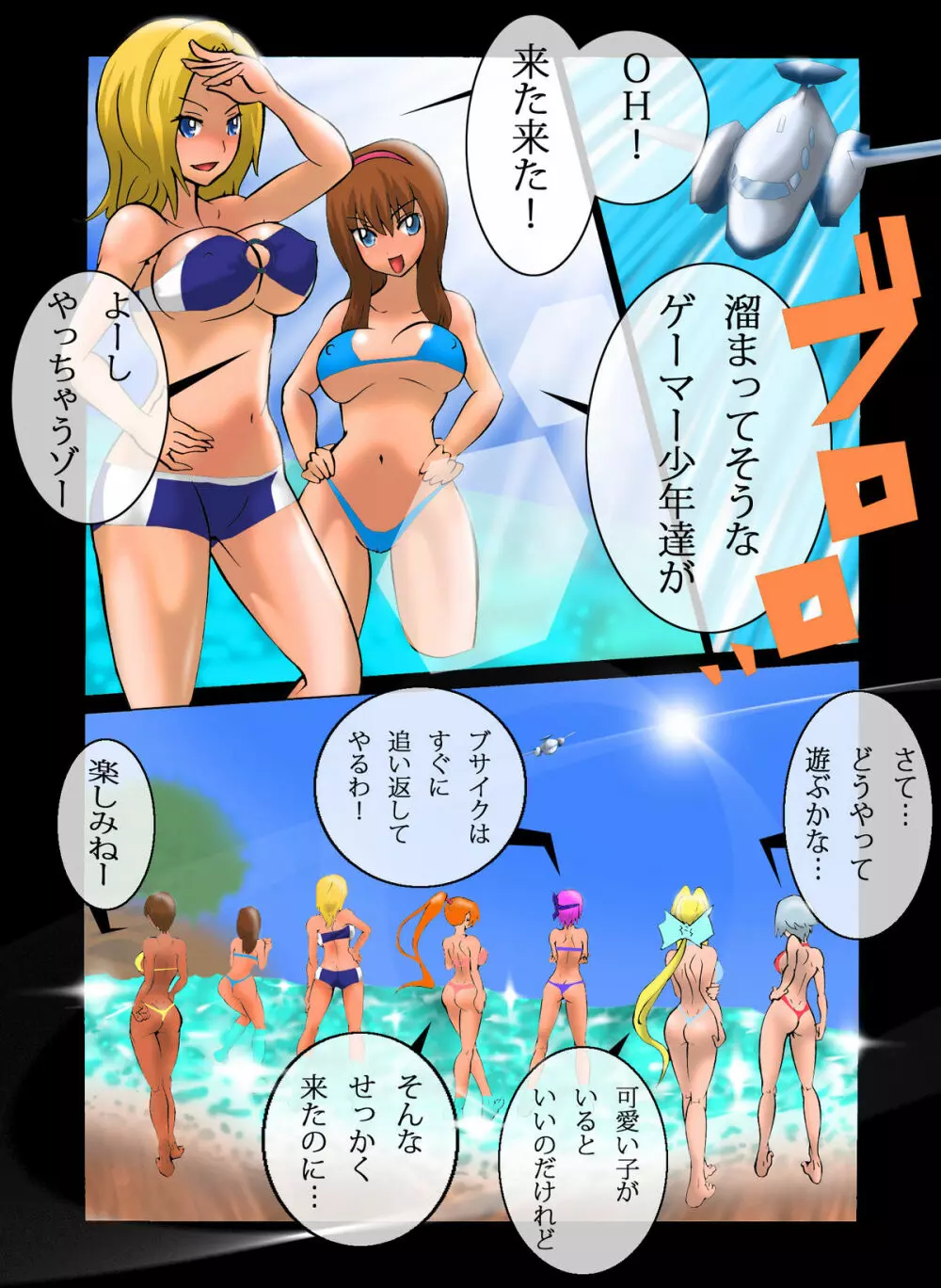 南国バカンスH - page2