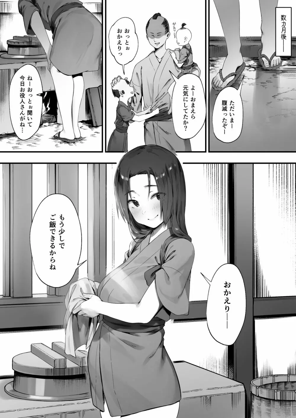 盗みの対価【後編】 - page13