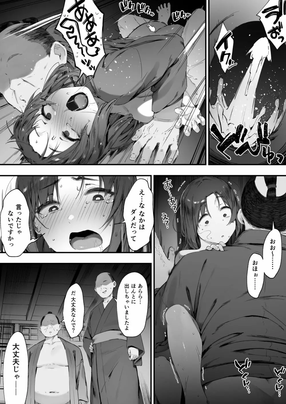 盗みの対価【後編】 - page6