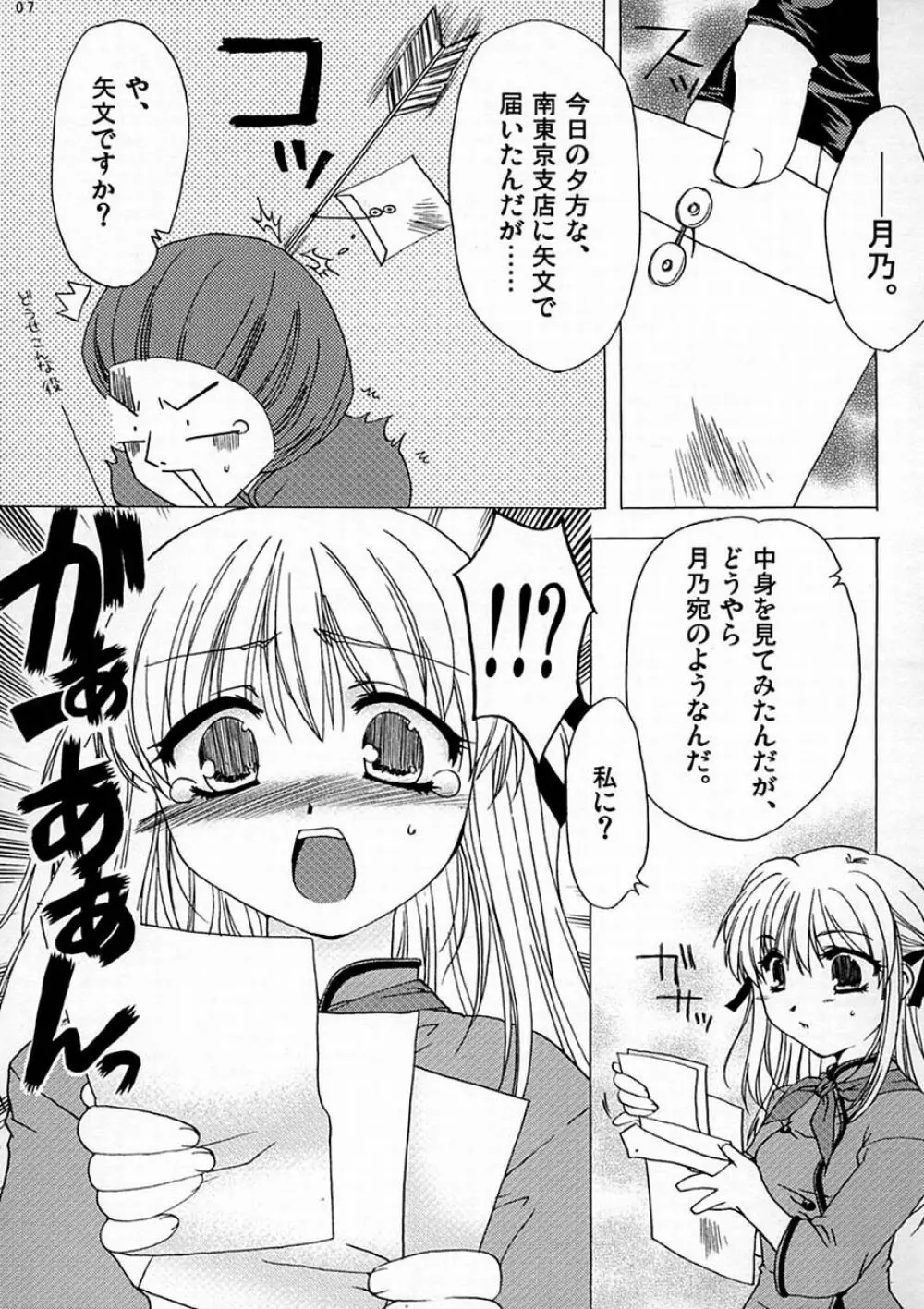 ヤリたて！月乃まん - page6