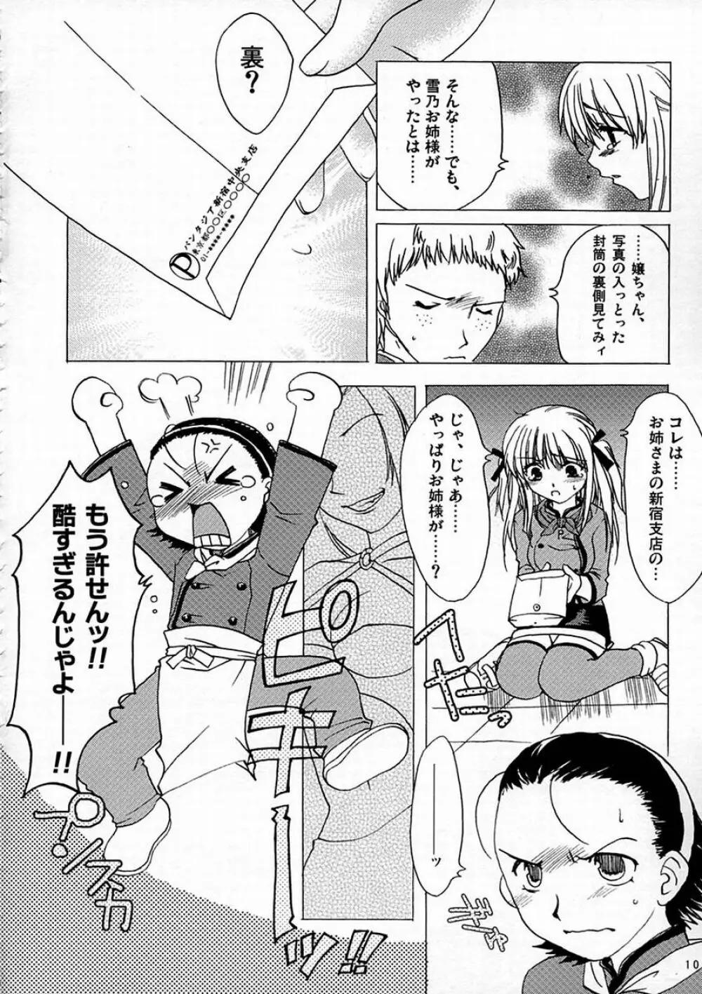 ヤリたて！月乃まん - page9