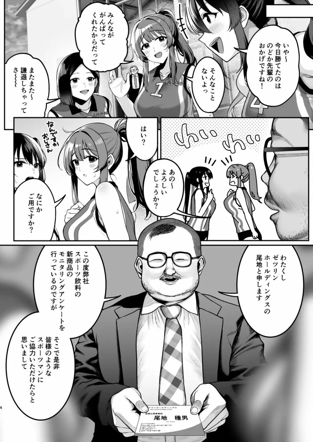 部活少女。バレー部エースのどかちゃん編 - page3