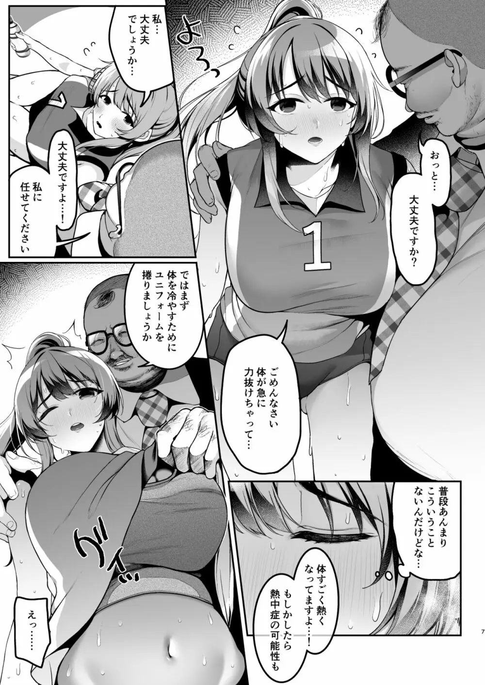 部活少女。バレー部エースのどかちゃん編 - page6