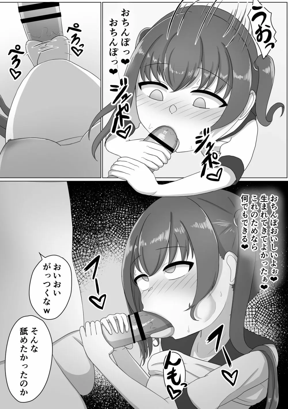 女の子って男に支配されるための生き物だったんだ - page11