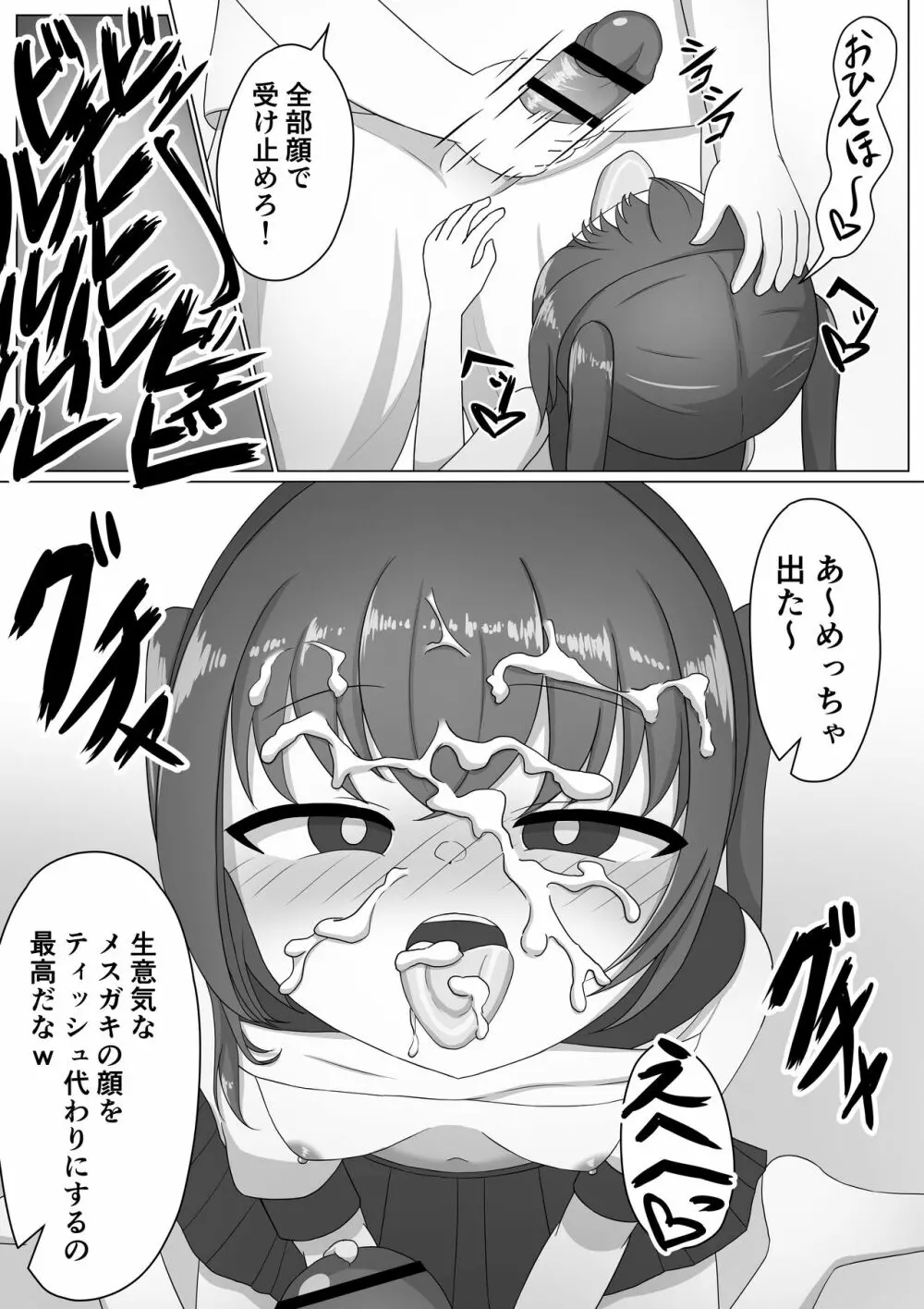 女の子って男に支配されるための生き物だったんだ - page13