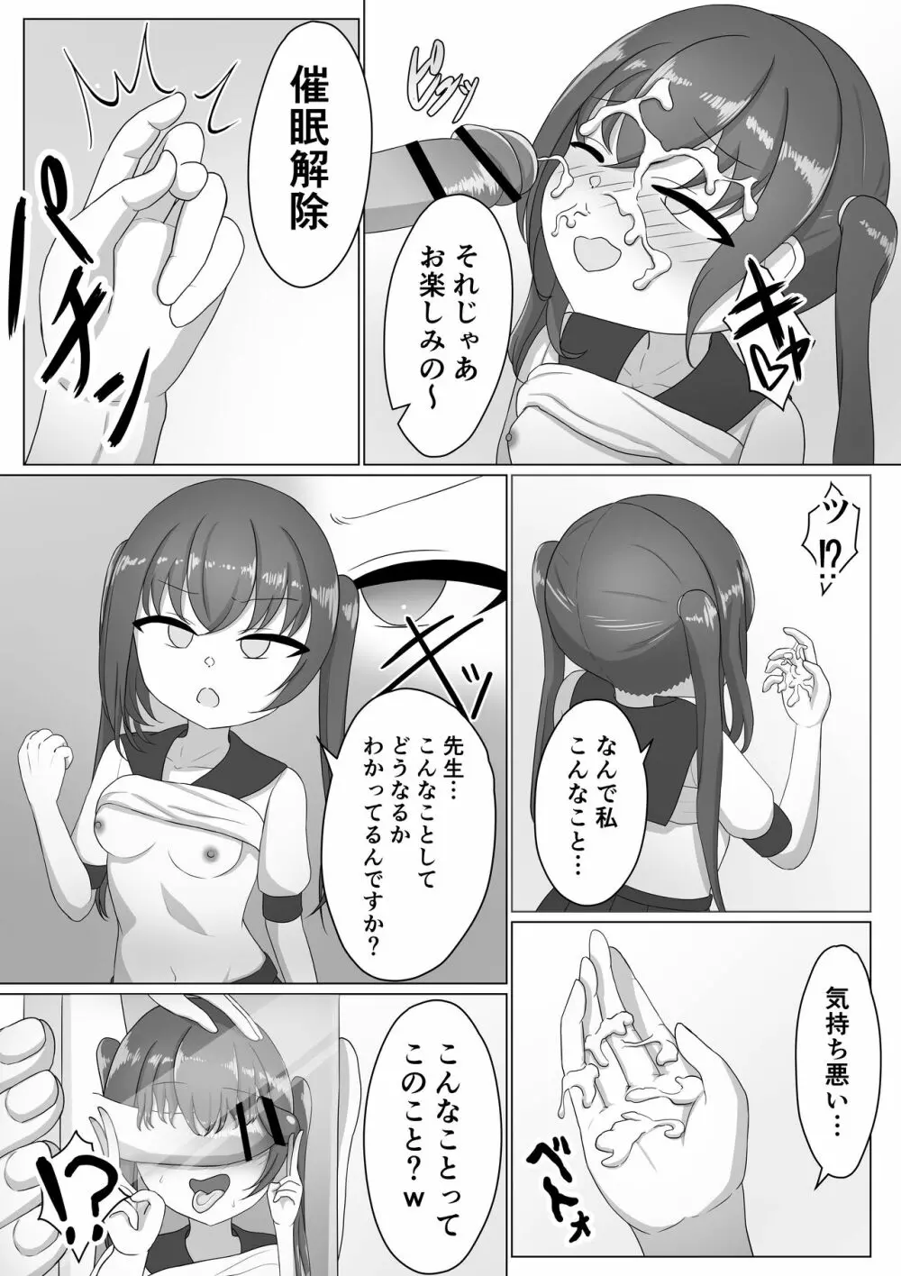 女の子って男に支配されるための生き物だったんだ - page14