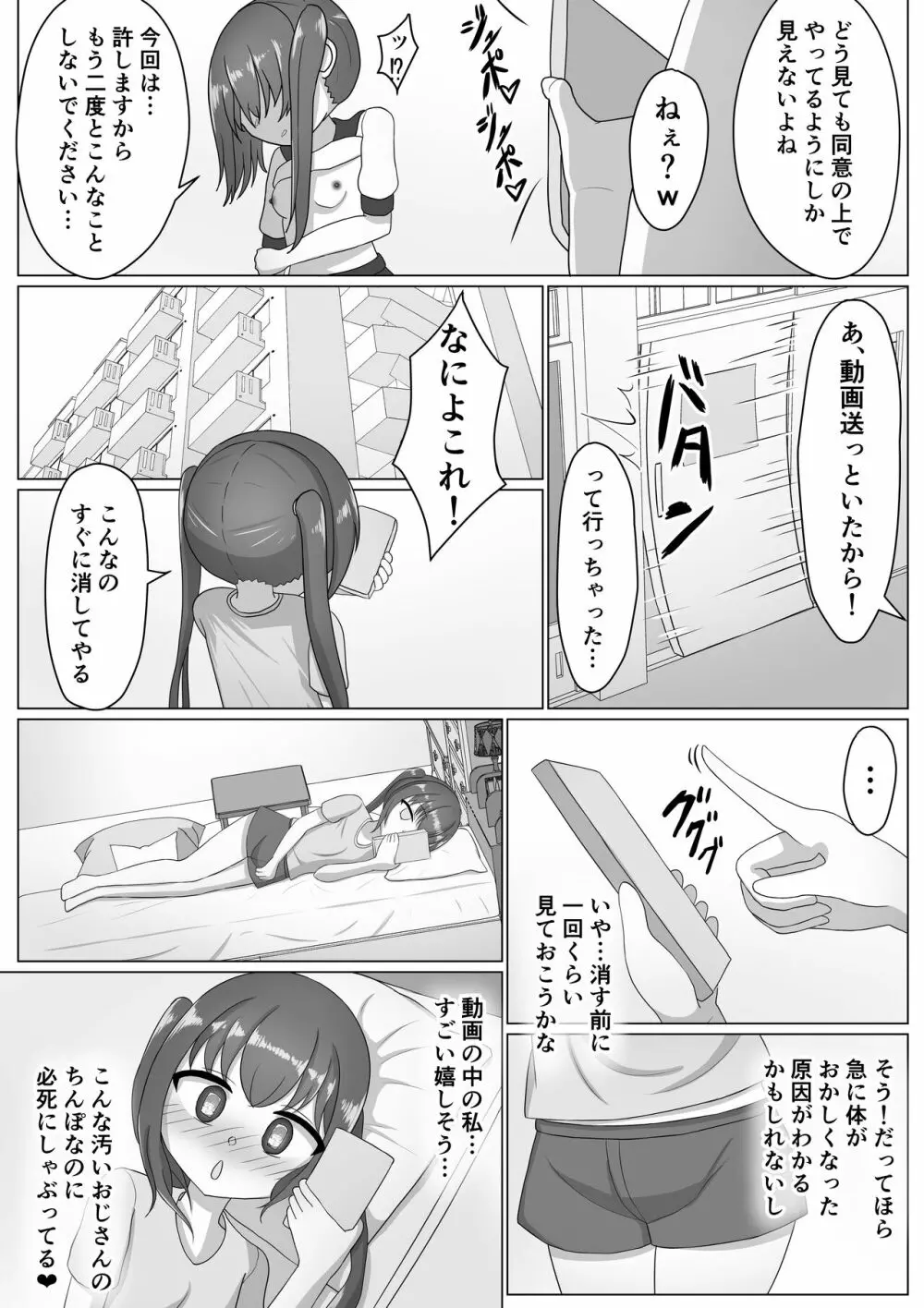 女の子って男に支配されるための生き物だったんだ - page15