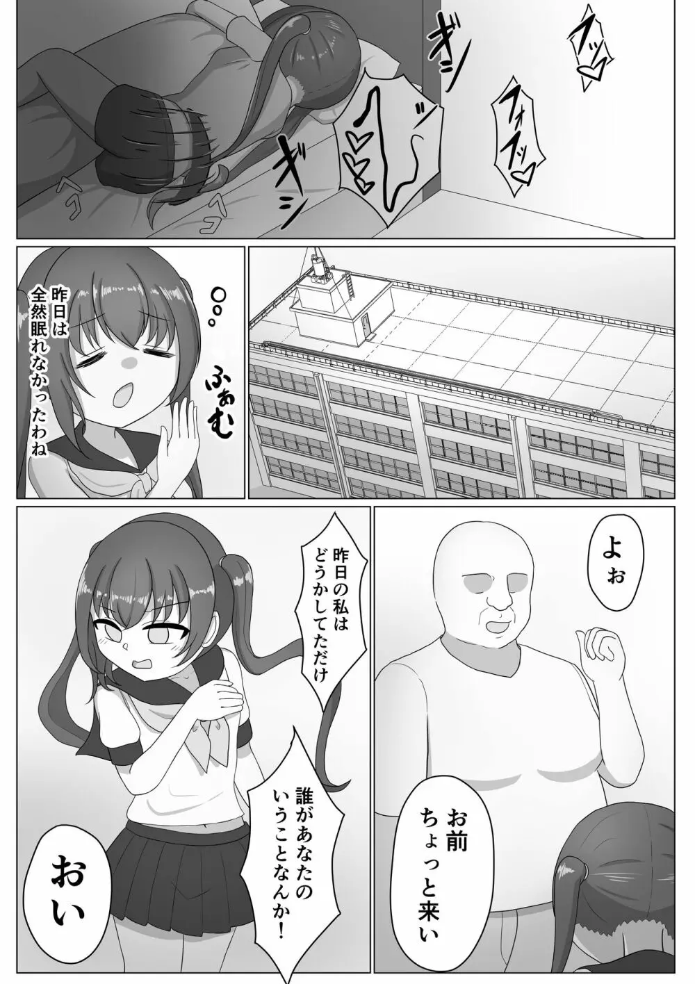 女の子って男に支配されるための生き物だったんだ - page17