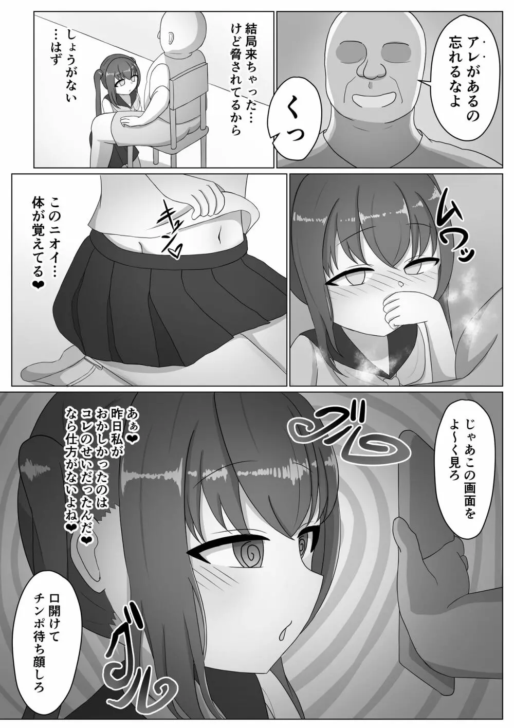 女の子って男に支配されるための生き物だったんだ - page18