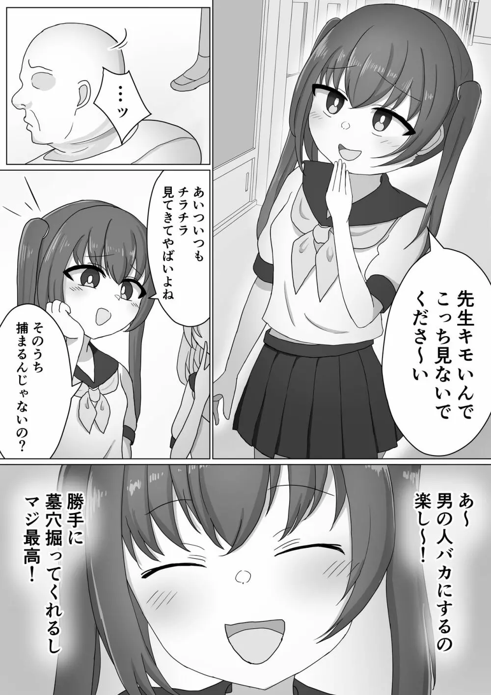 女の子って男に支配されるための生き物だったんだ - page2