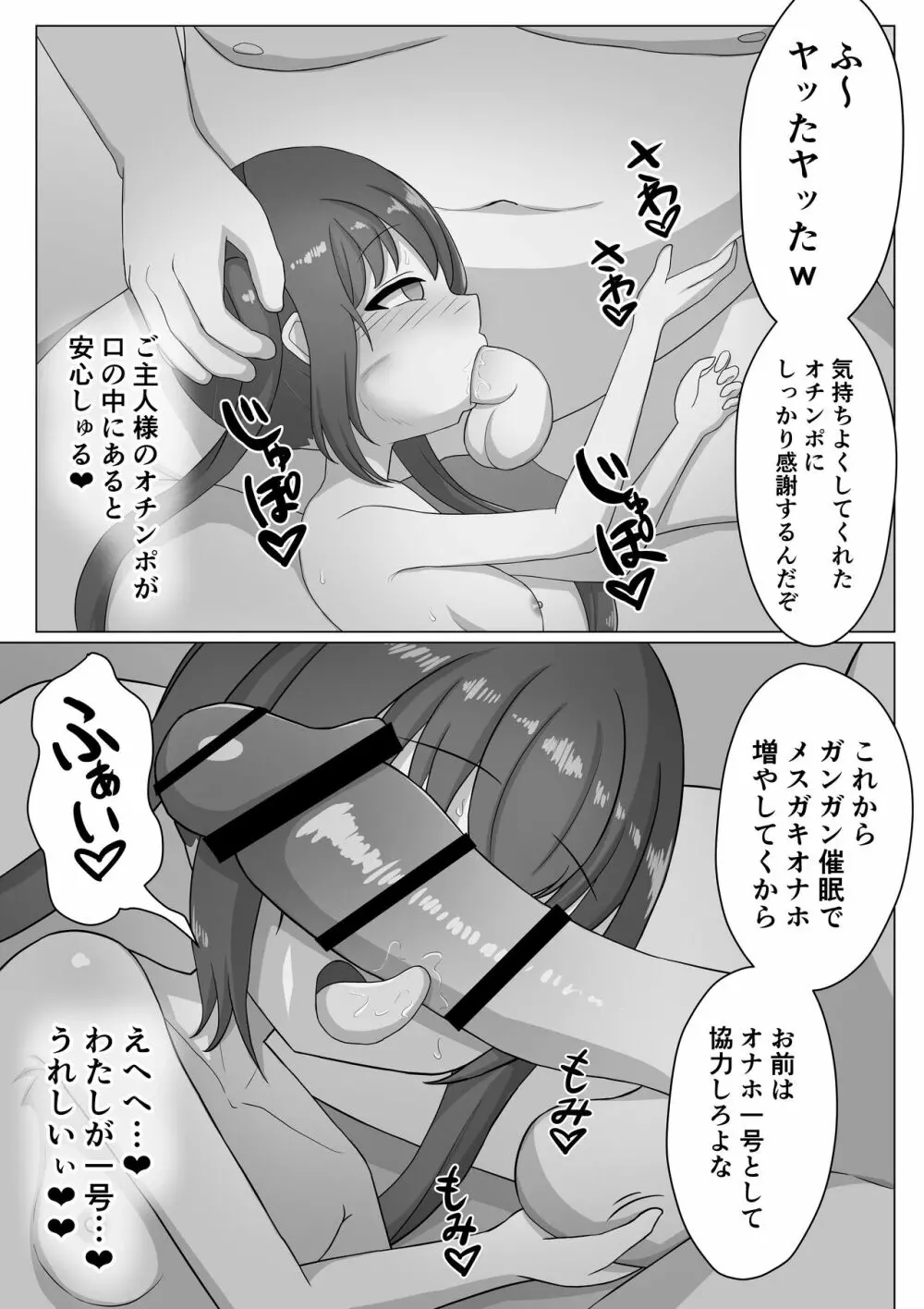 女の子って男に支配されるための生き物だったんだ - page28