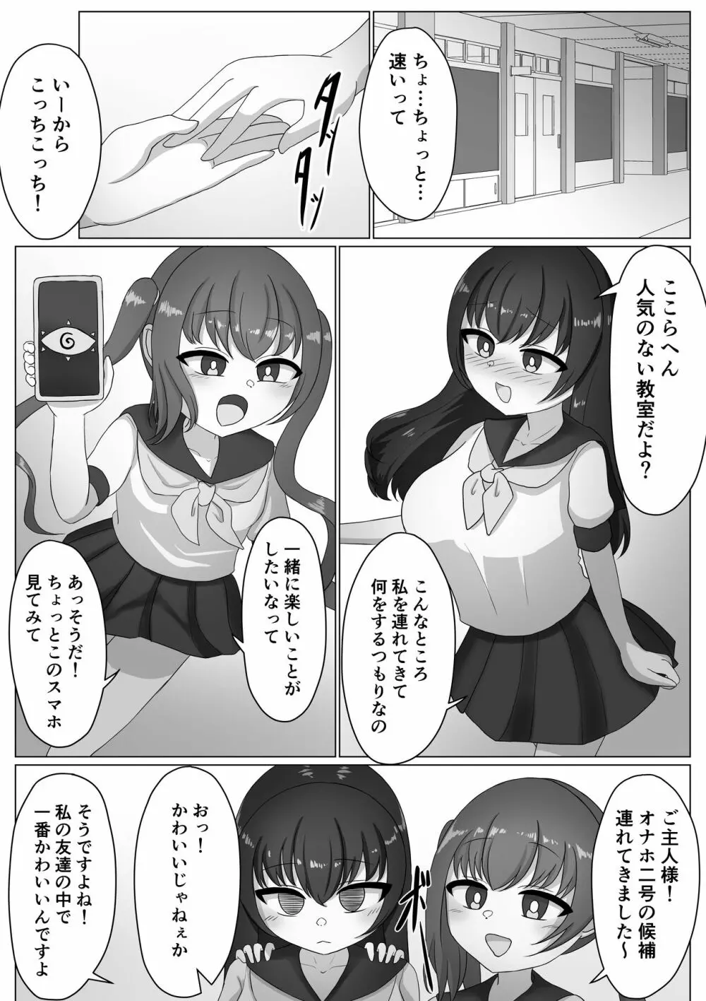 女の子って男に支配されるための生き物だったんだ - page29