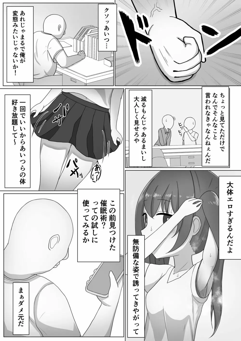 女の子って男に支配されるための生き物だったんだ - page3