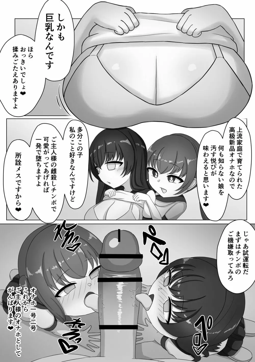 女の子って男に支配されるための生き物だったんだ - page30