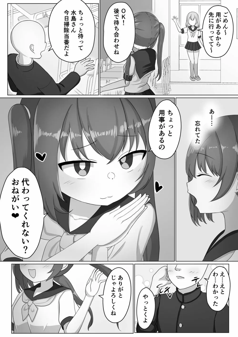 女の子って男に支配されるための生き物だったんだ - page4