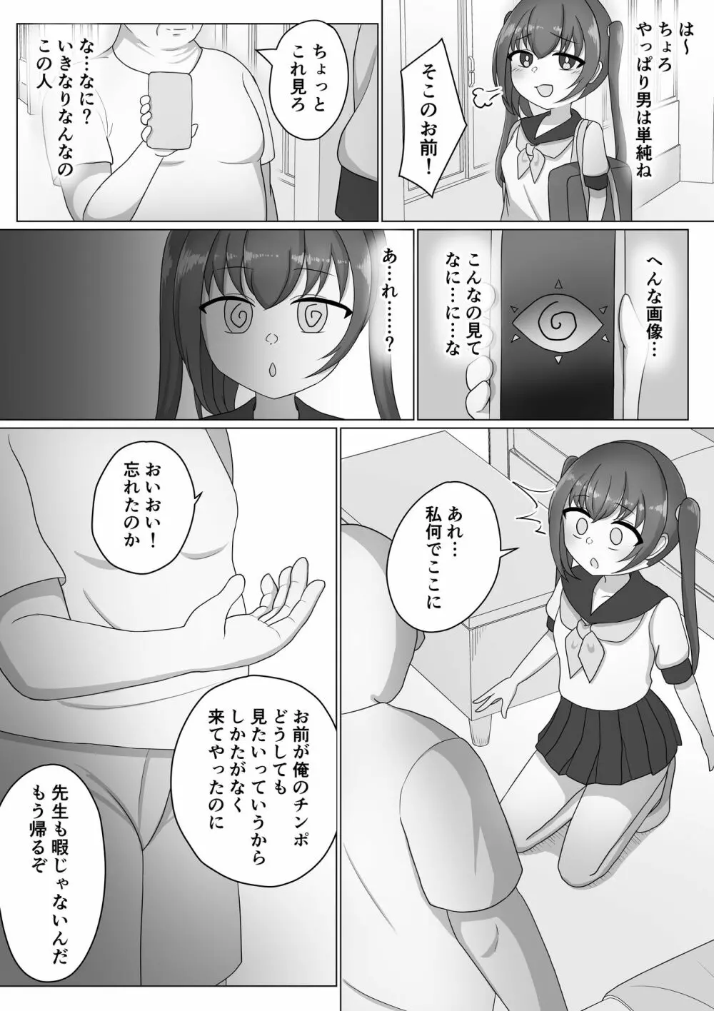 女の子って男に支配されるための生き物だったんだ - page5