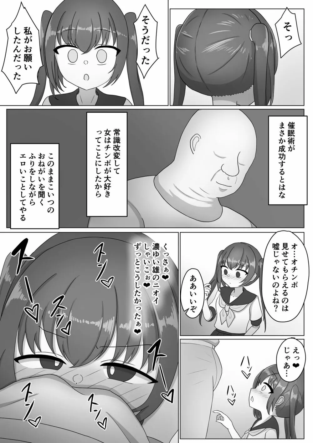 女の子って男に支配されるための生き物だったんだ - page6