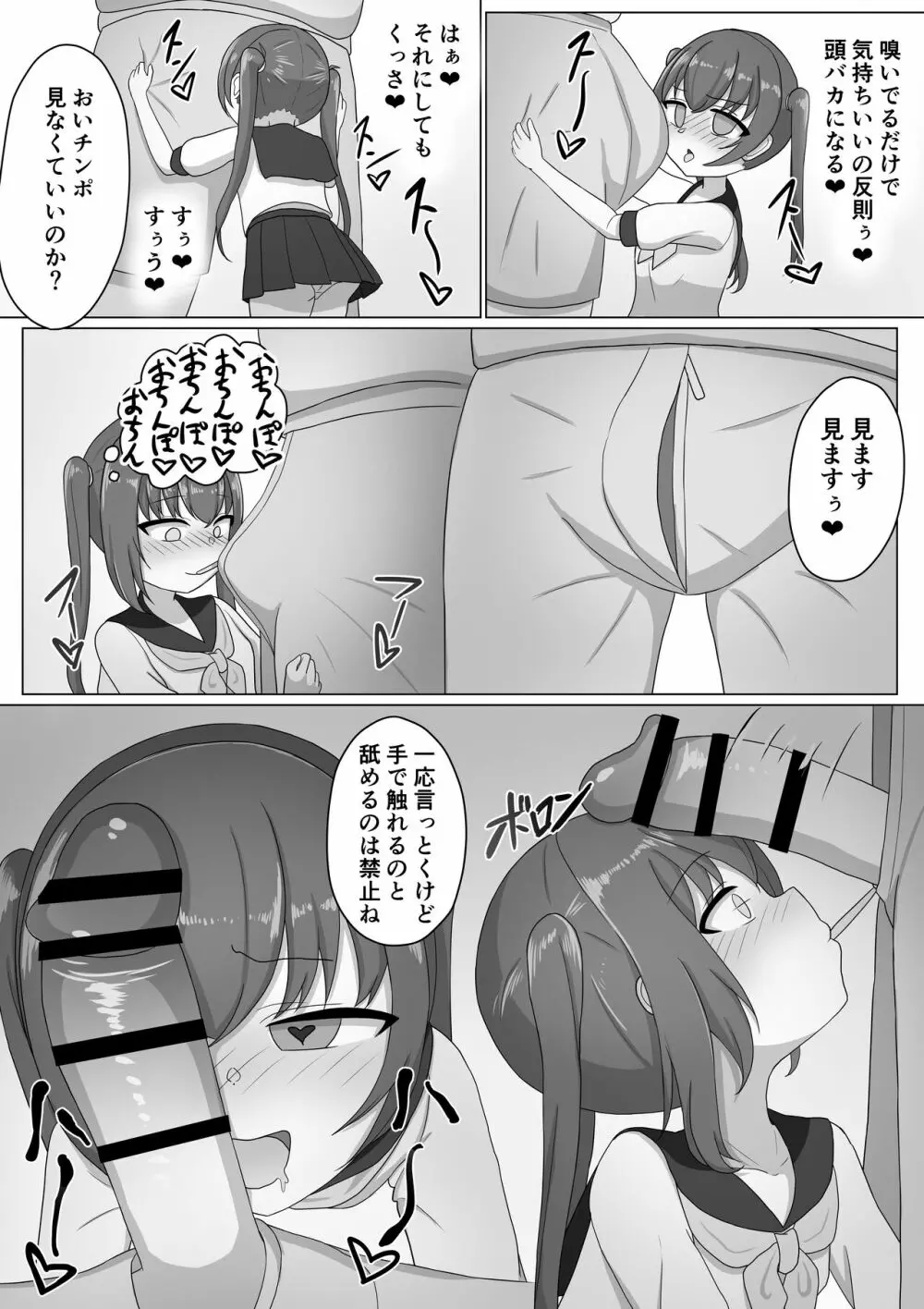 女の子って男に支配されるための生き物だったんだ - page7