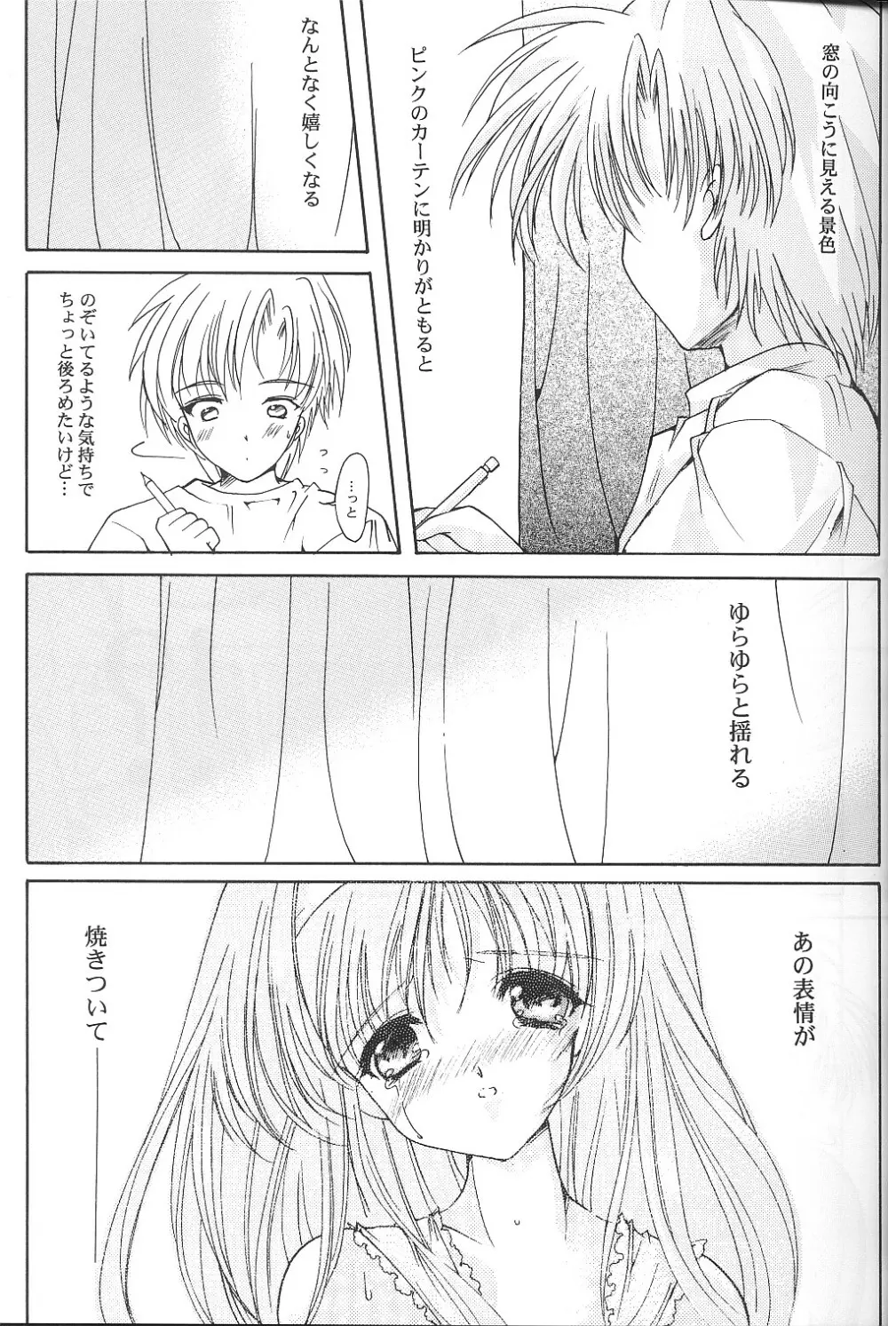 詩織 第九章 硝子越しのリアル - page12