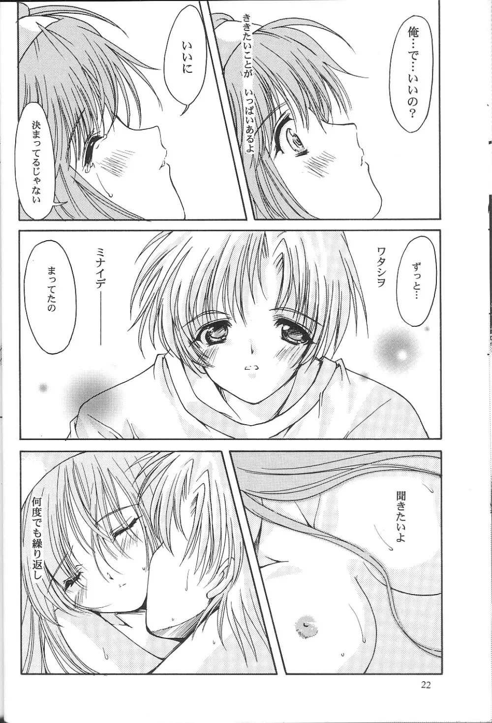 詩織 第九章 硝子越しのリアル - page21