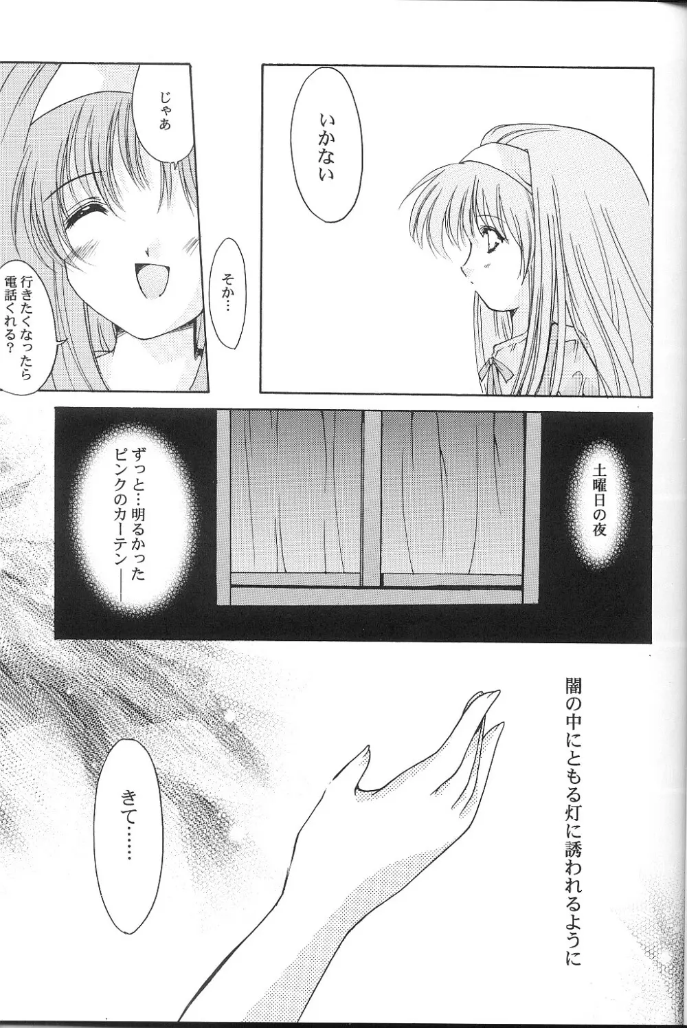 詩織 第九章 硝子越しのリアル - page28