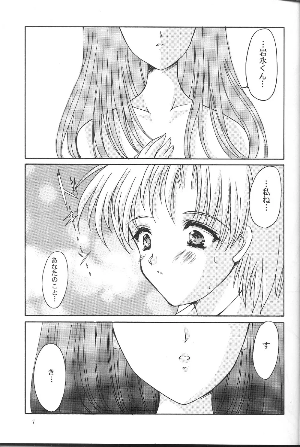 詩織 第九章 硝子越しのリアル - page6