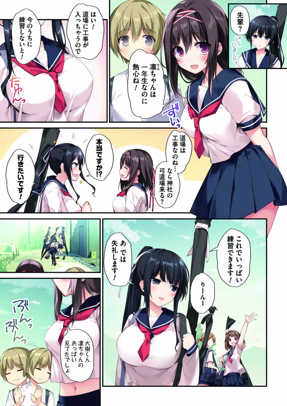 ハーレムサマー -清楚ビッチな巫女先輩2- - page10