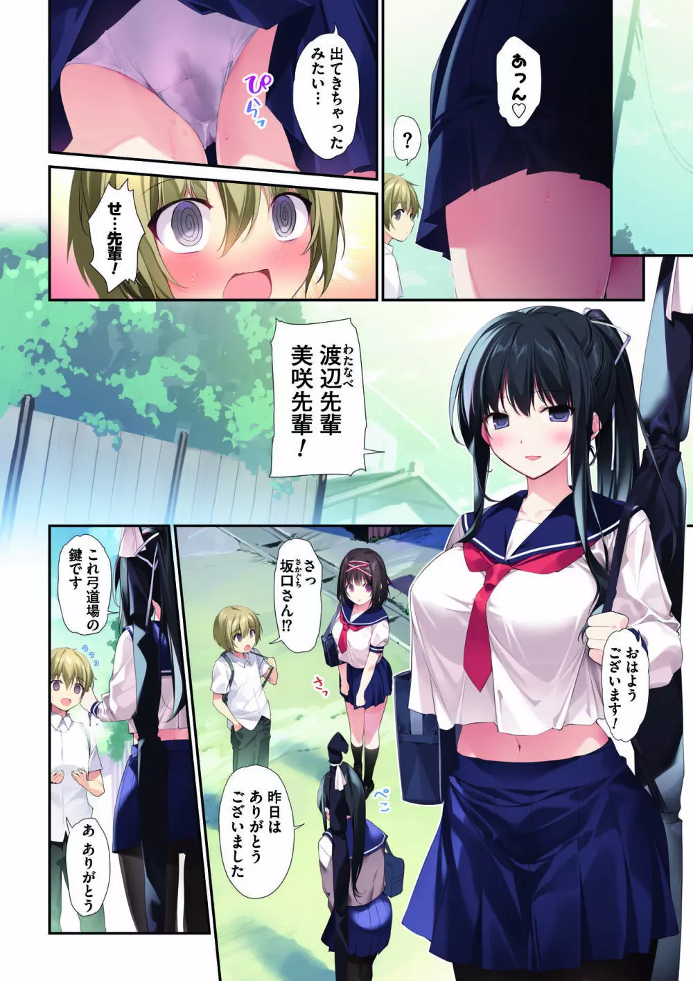 ハーレムサマー -清楚ビッチな巫女先輩2- - page9