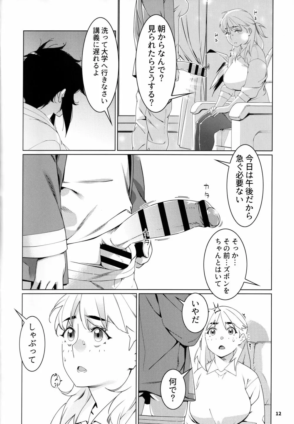 大人のおもちや20 - page11