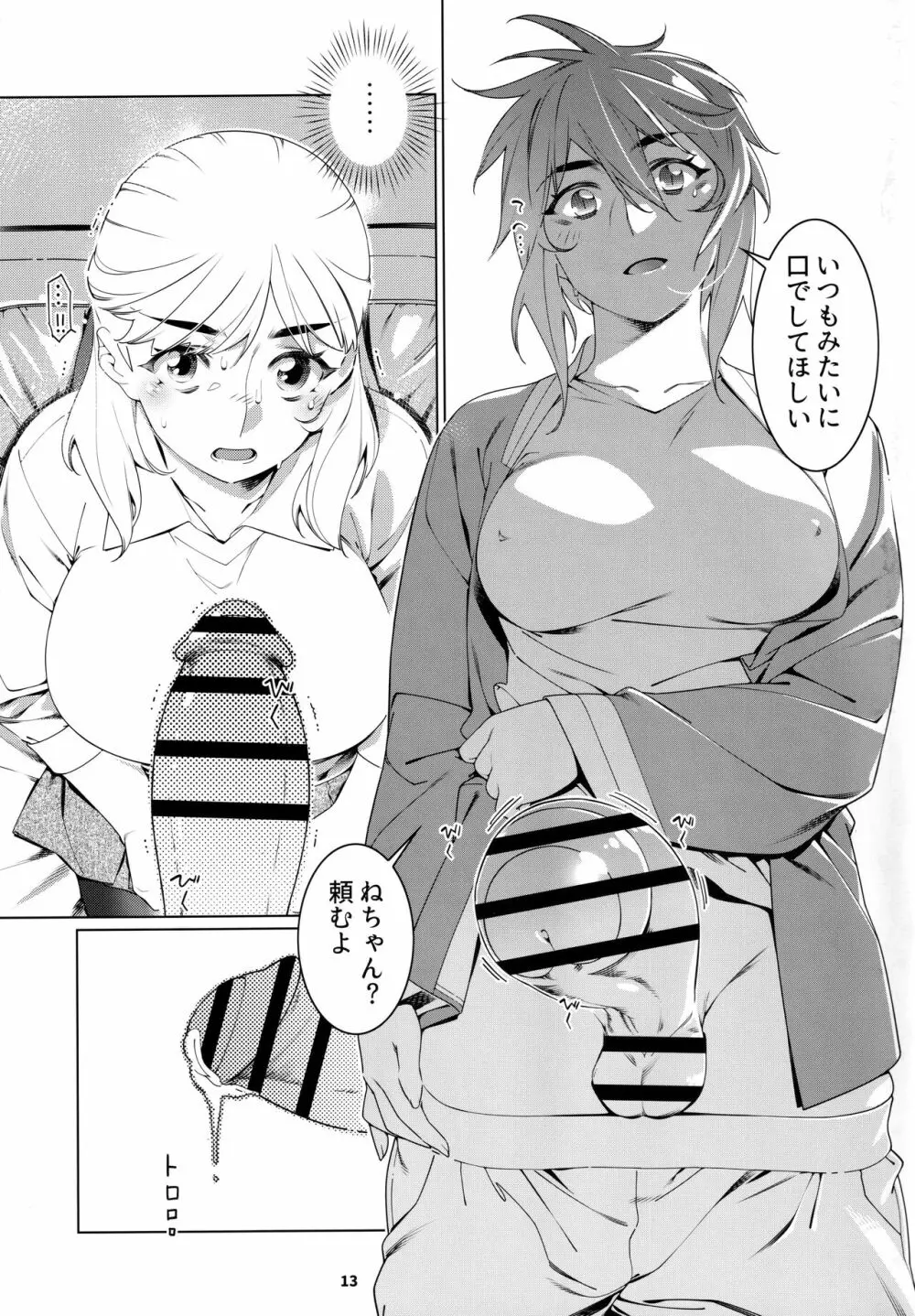 大人のおもちや20 - page12