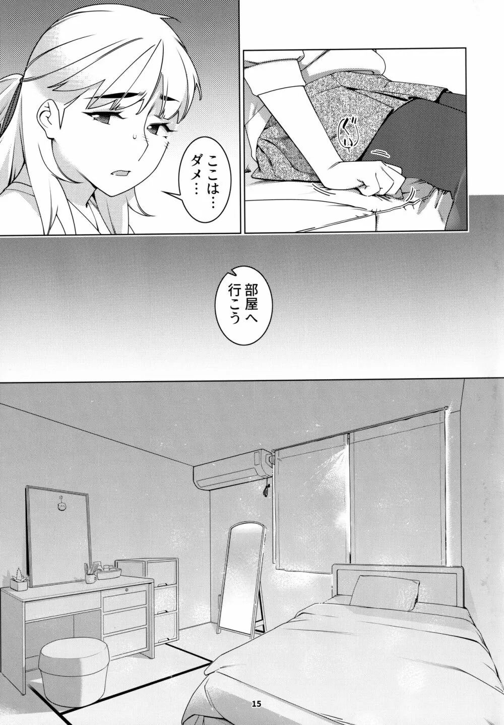 大人のおもちや20 - page14