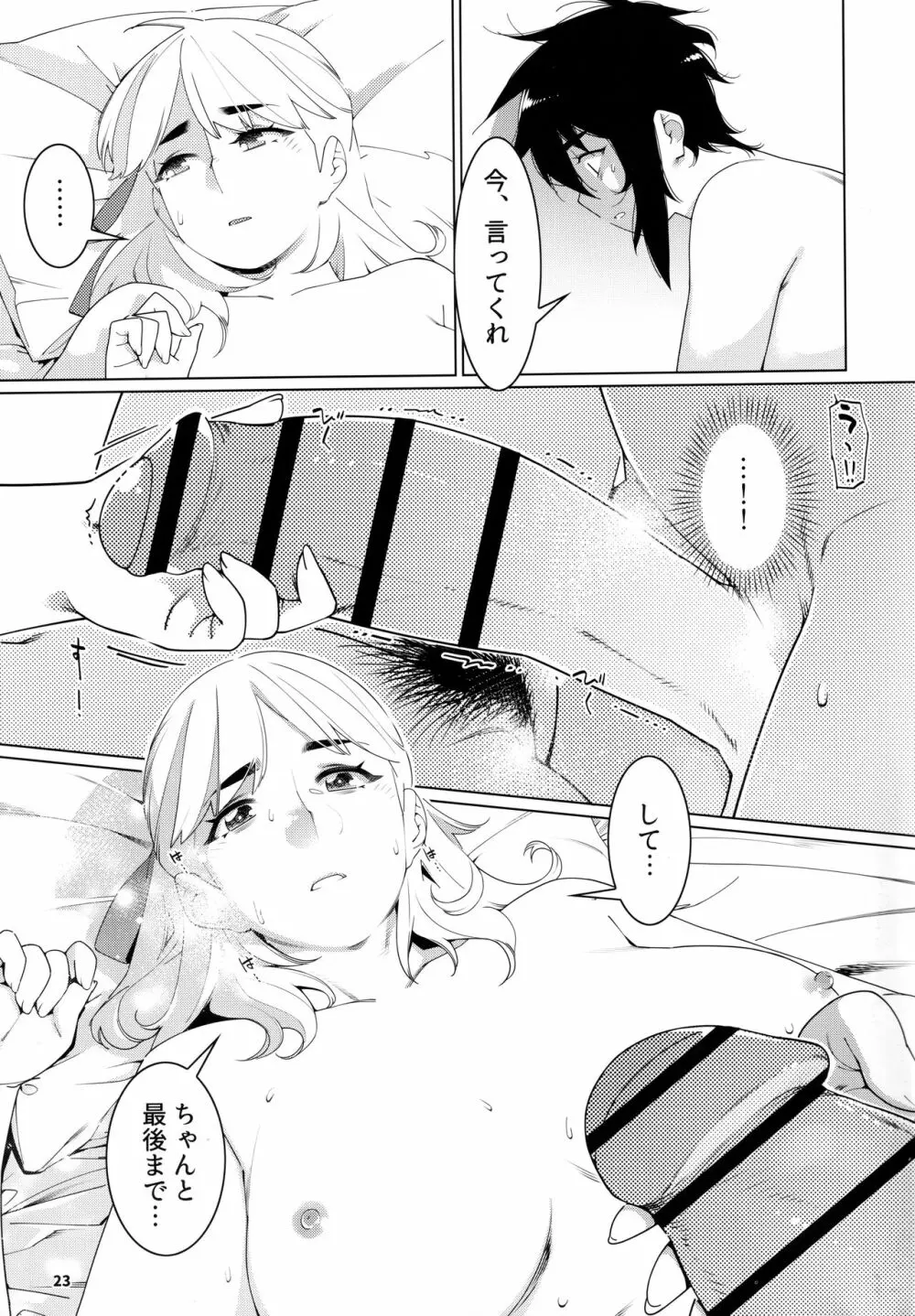 大人のおもちや20 - page22