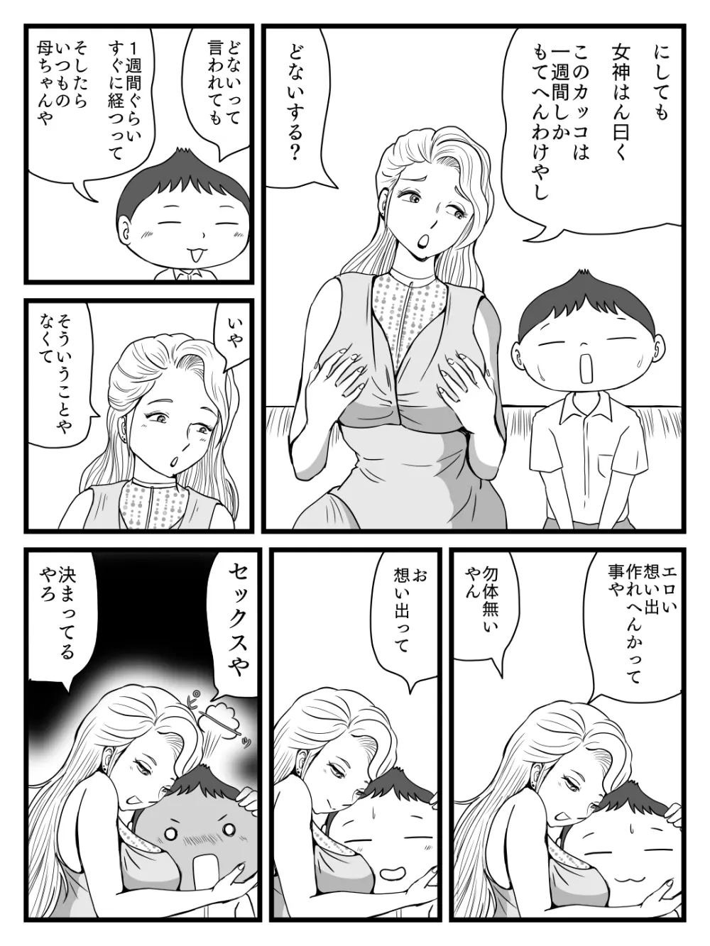 綺麗になった母ちゃんの穴に出しまくり - page10